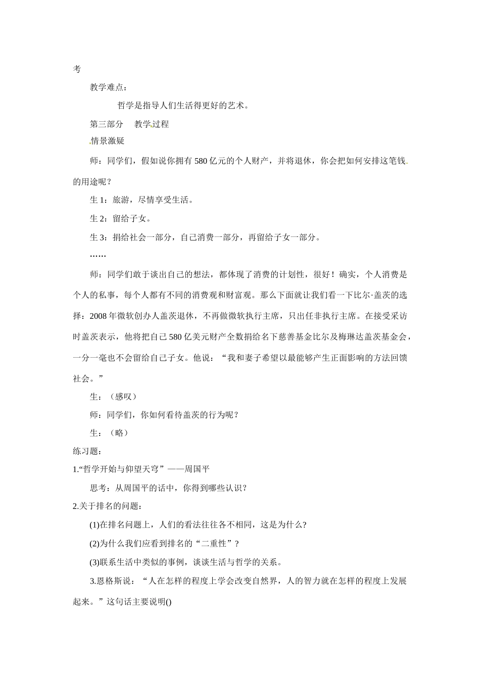 云南省德宏州梁河县一中高中政治《1.1 生活处处有哲学》学案 新人教版必修4_第2页