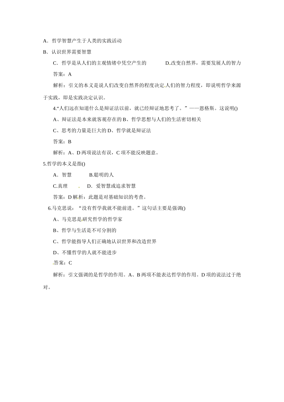 云南省德宏州梁河县一中高中政治《1.1 生活处处有哲学》学案 新人教版必修4_第3页