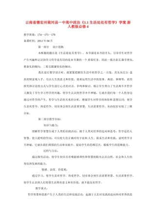 云南省德宏州梁河县一中高中政治《1.1 生活处处有哲学》学案 新人教版必修4