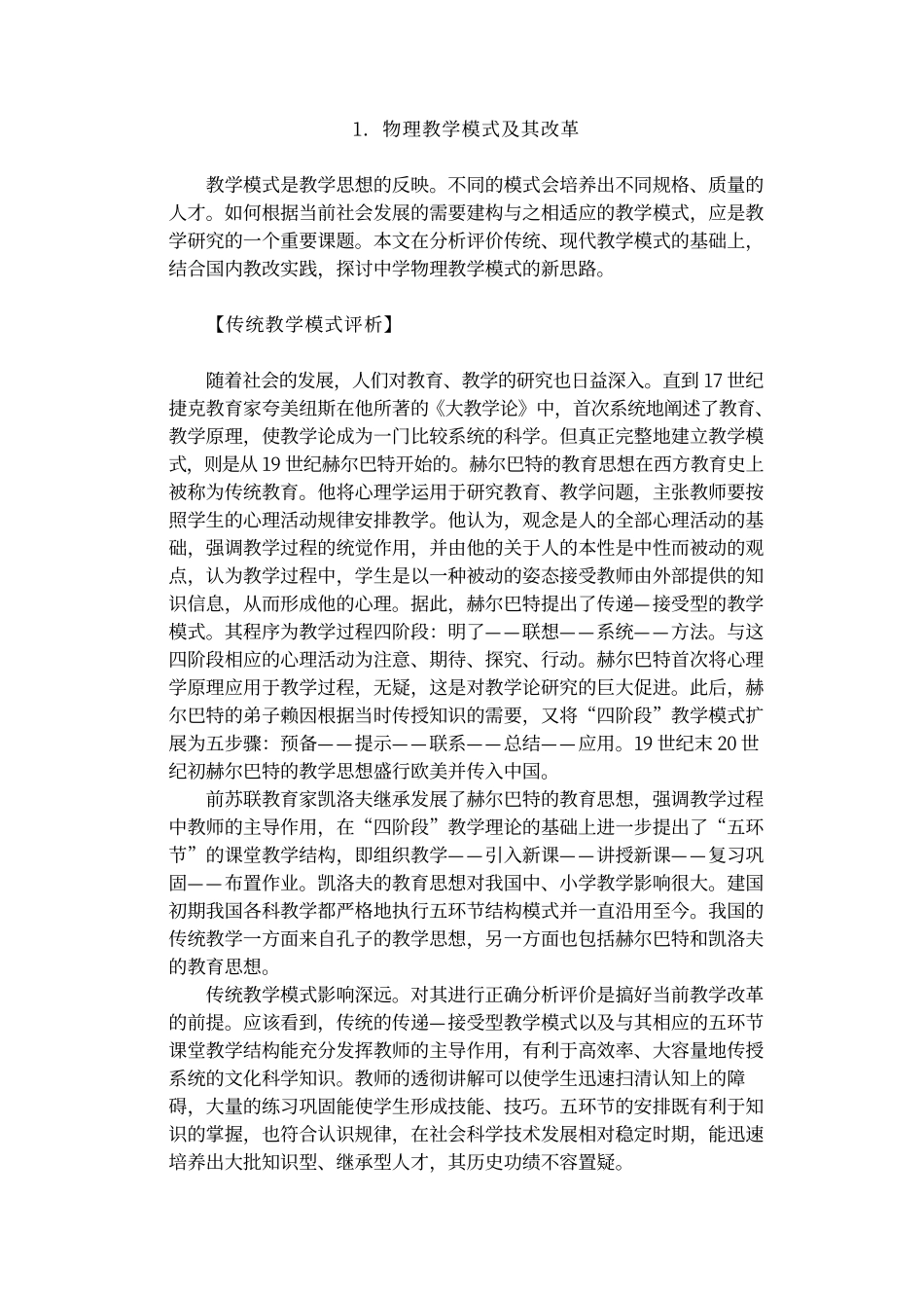 中学课堂教学改革全书 物理课堂教学（上）_第2页