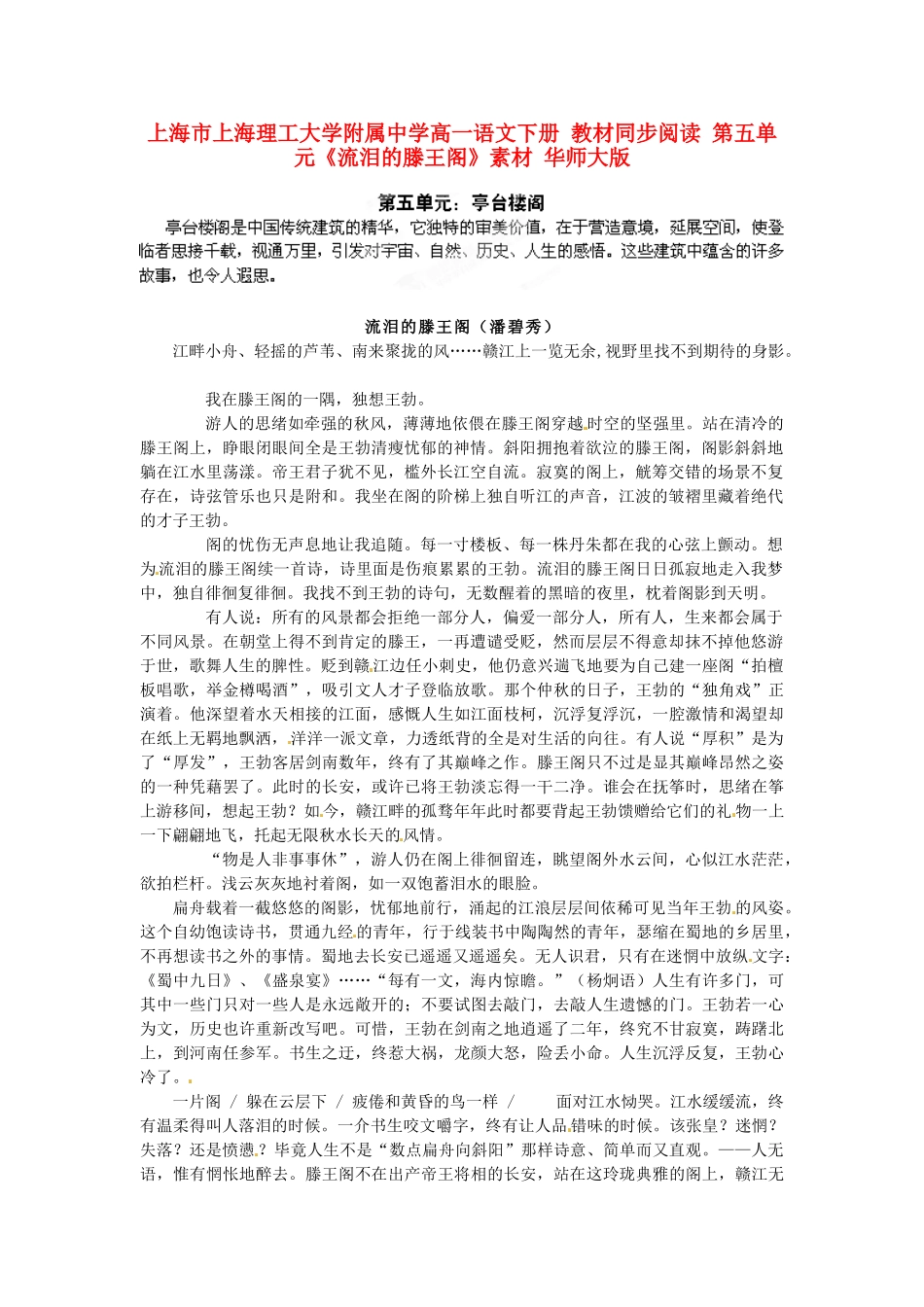 上海市上海理工大学附属中学高一语文下册 教材同步阅读 第五单元《流泪的滕王阁》素材 华师大版_第1页