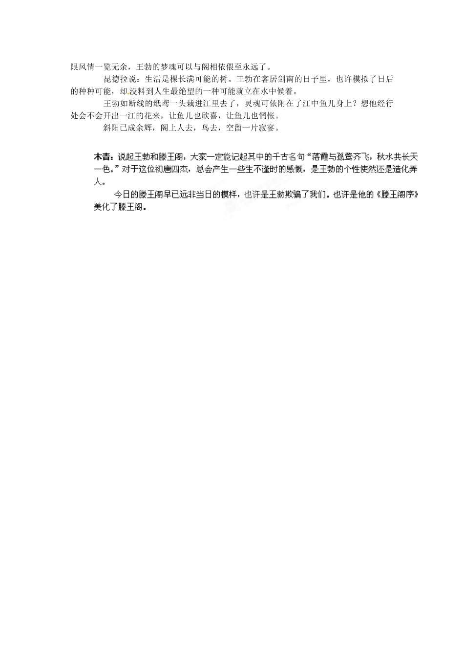 上海市上海理工大学附属中学高一语文下册 教材同步阅读 第五单元《流泪的滕王阁》素材 华师大版_第2页