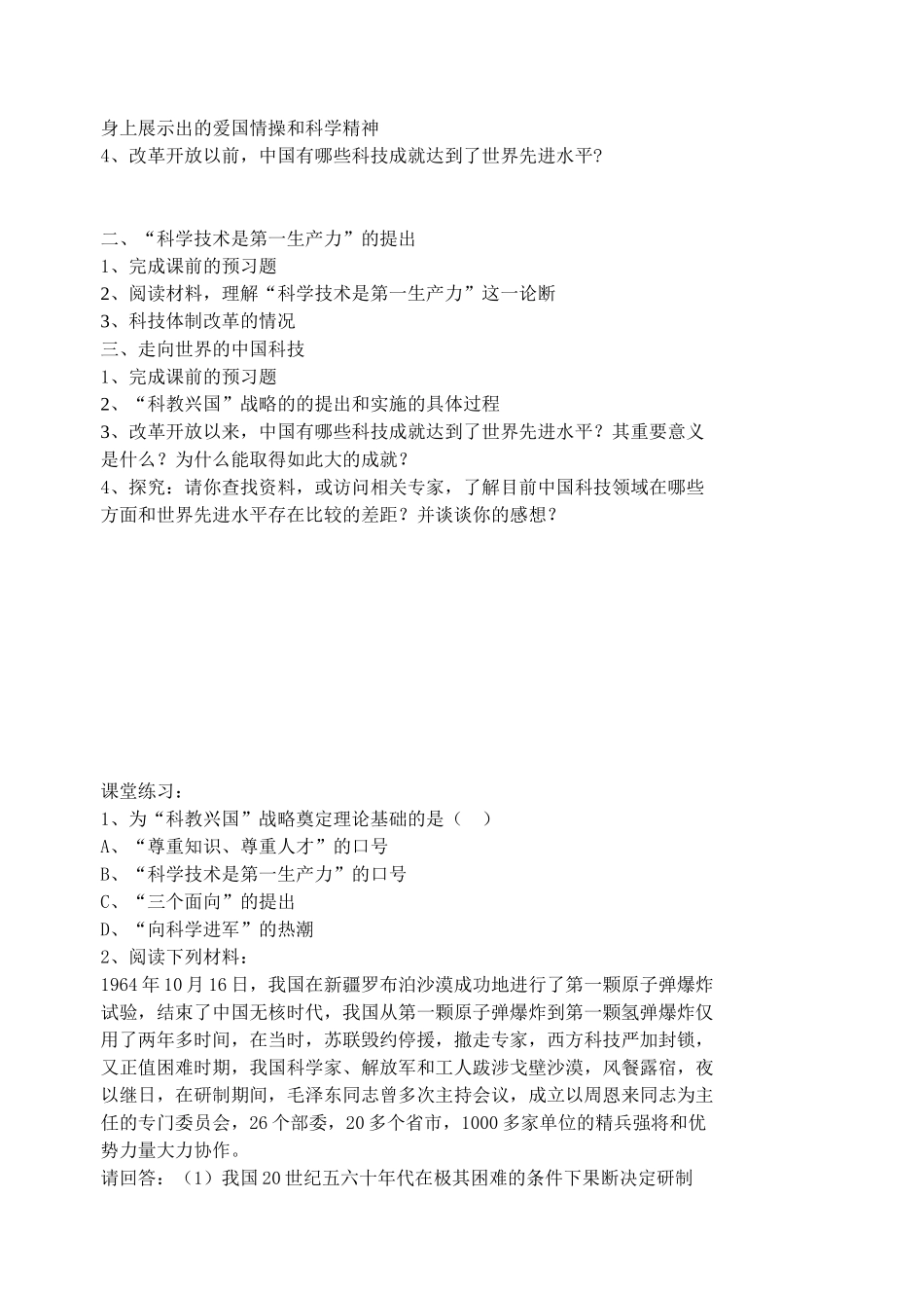 专题五学案 (3)_第2页