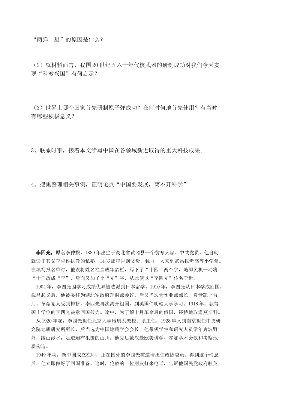 专题五学案 (3)_第3页