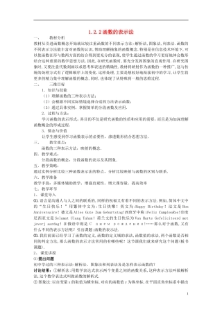 【金识源】2014年秋高中数学 1.2.2 函数的表示法教案 新人教A版必修1