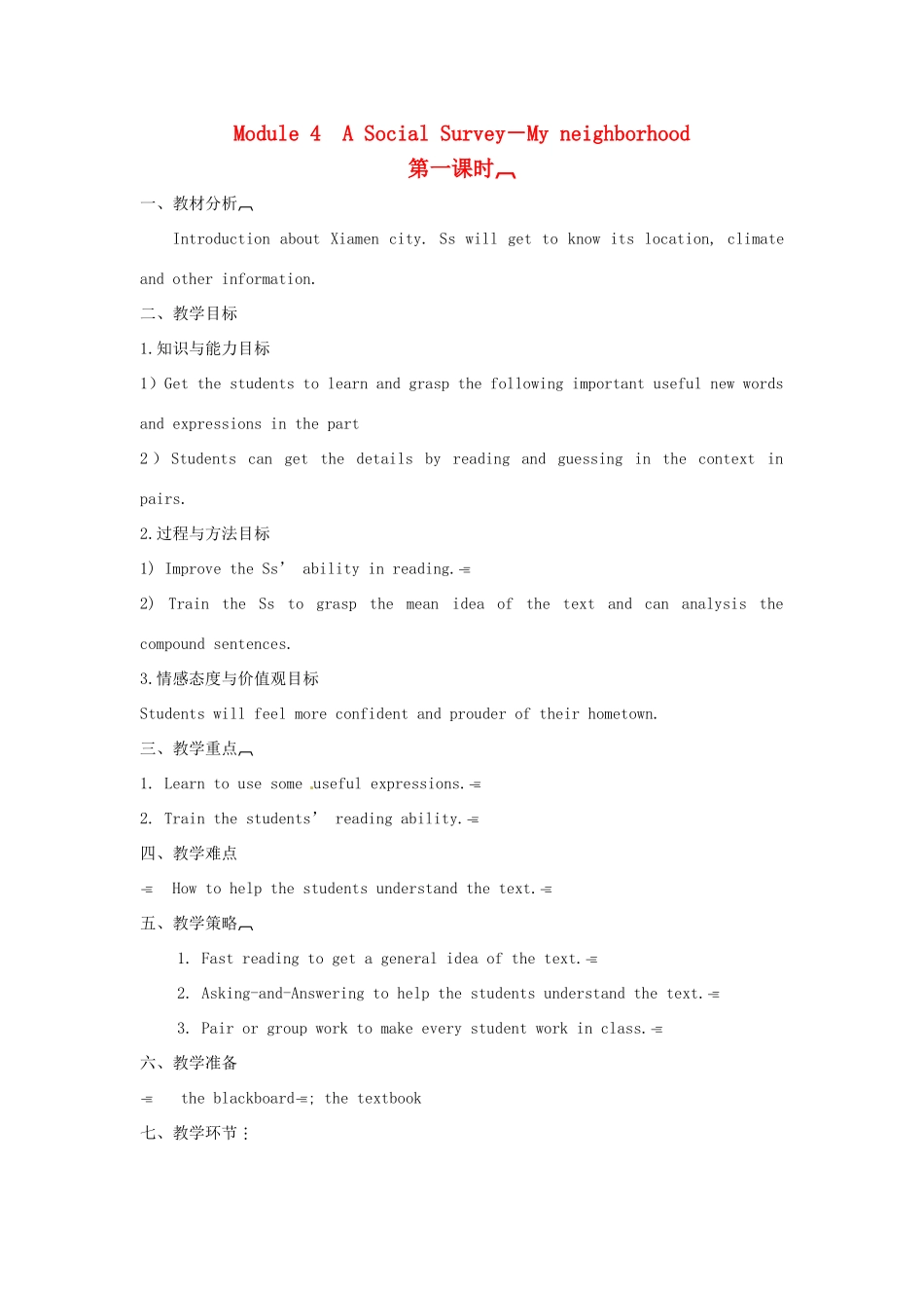 【金识源】2014年秋高中英语 Module 4 A social survey-My Neighbourhood（第一课时）教案 外研版必修1_第1页