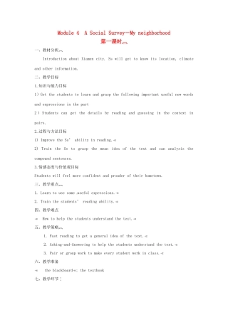 【金识源】2014年秋高中英语 Module 4 A social survey-My Neighbourhood（第一课时）教案 外研版必修1