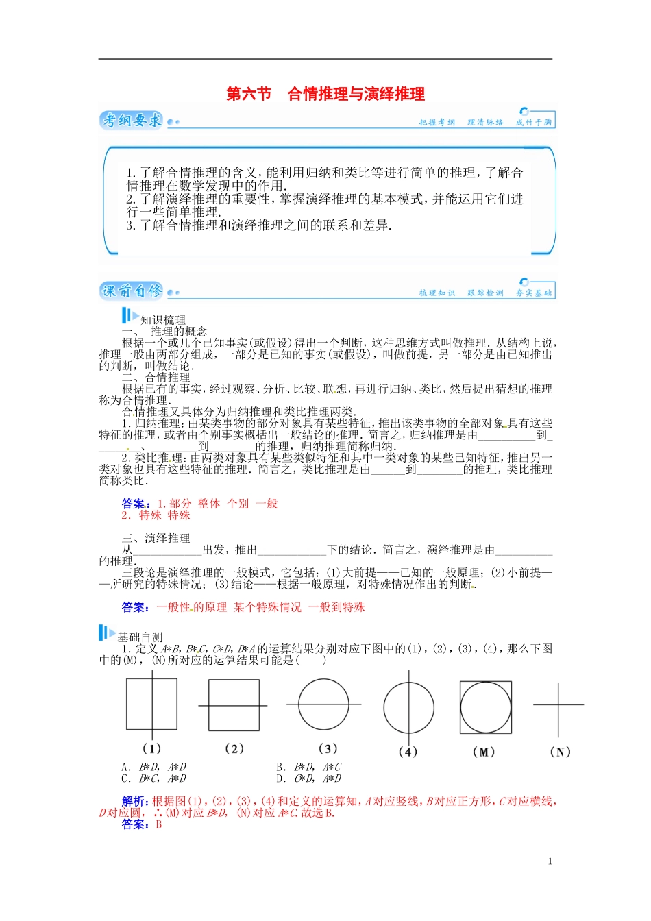 【金版学案】2015届高考数学总复习 基础知识名师讲义 第六章 第六节直接证明与间接证明 理_第1页