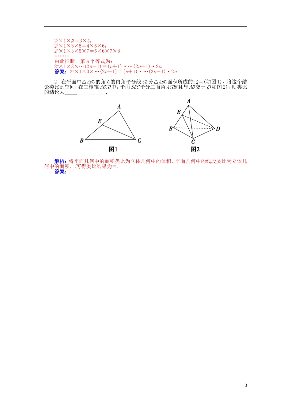 【金版学案】2015届高考数学总复习 基础知识名师讲义 第六章 第六节直接证明与间接证明 理_第3页