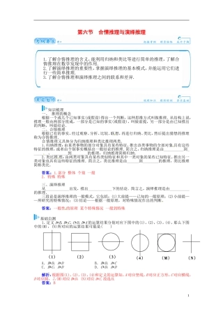 【金版学案】2015届高考数学总复习 基础知识名师讲义 第六章 第六节直接证明与间接证明 理