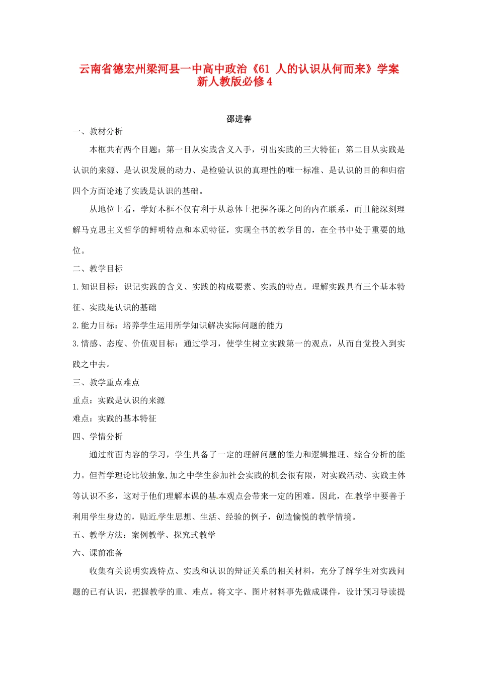 云南省德宏州梁河县一中高中政治《61 人的认识从何而来》学案 新人教版必修4_第1页