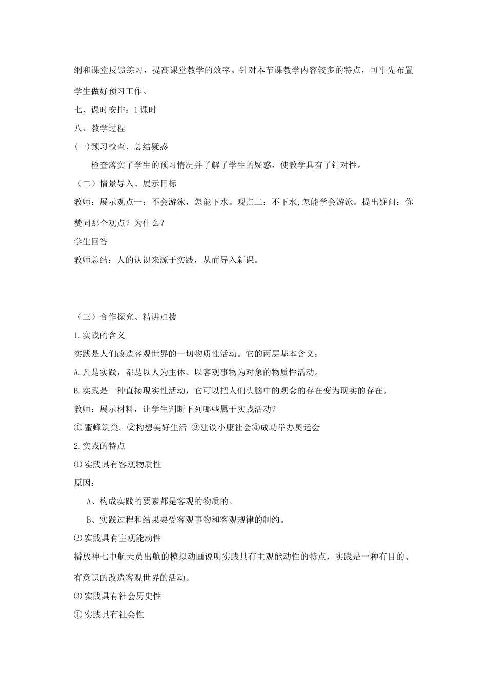 云南省德宏州梁河县一中高中政治《61 人的认识从何而来》学案 新人教版必修4_第2页