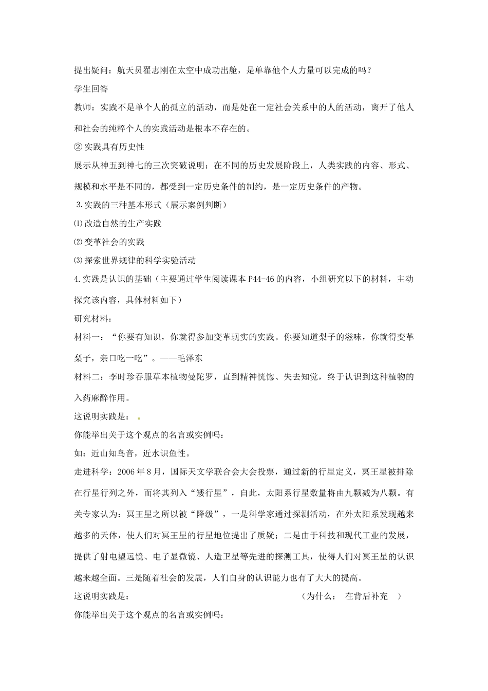云南省德宏州梁河县一中高中政治《61 人的认识从何而来》学案 新人教版必修4_第3页