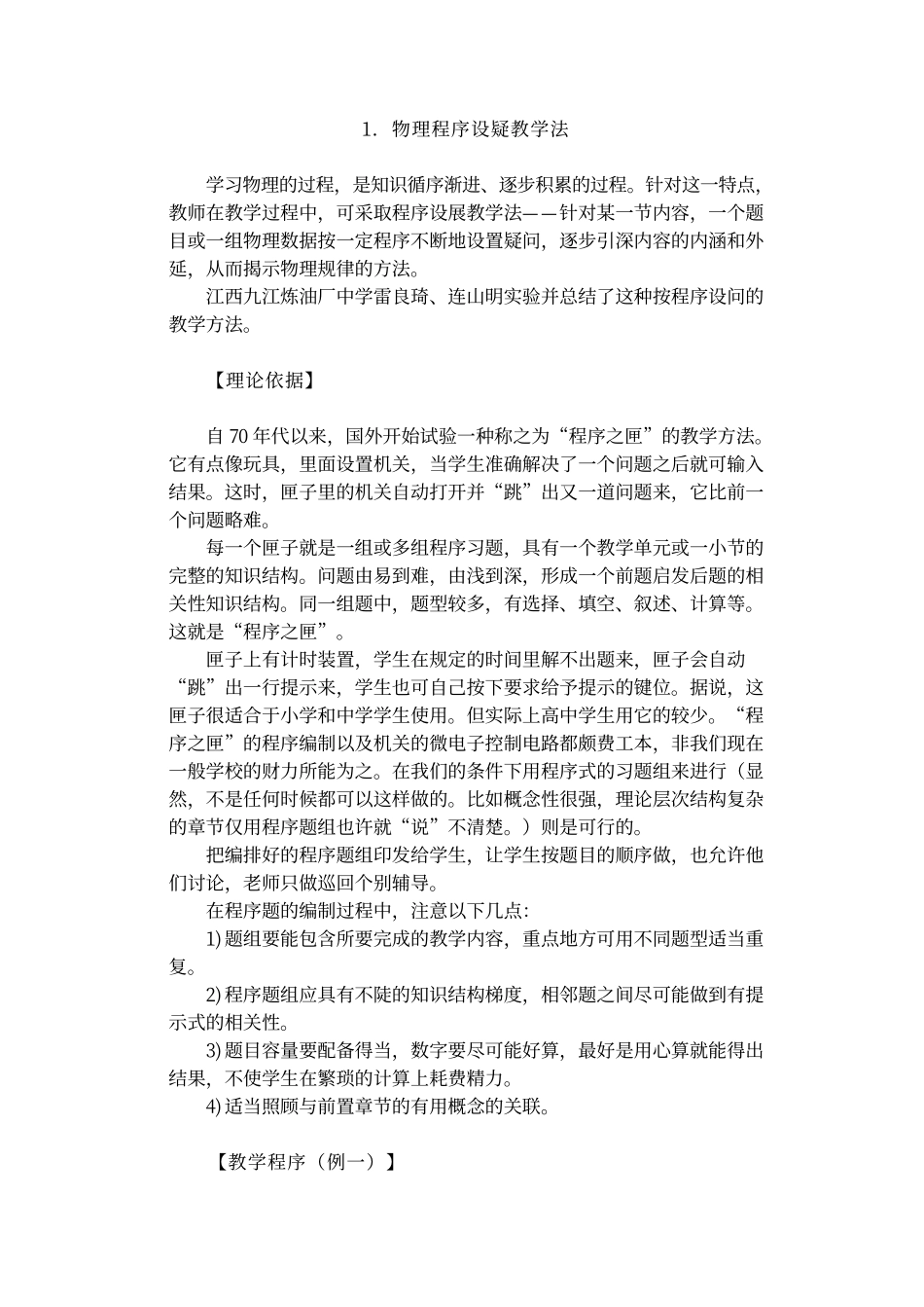 中学课堂教学改革全书 物理课堂教学（下）_第2页