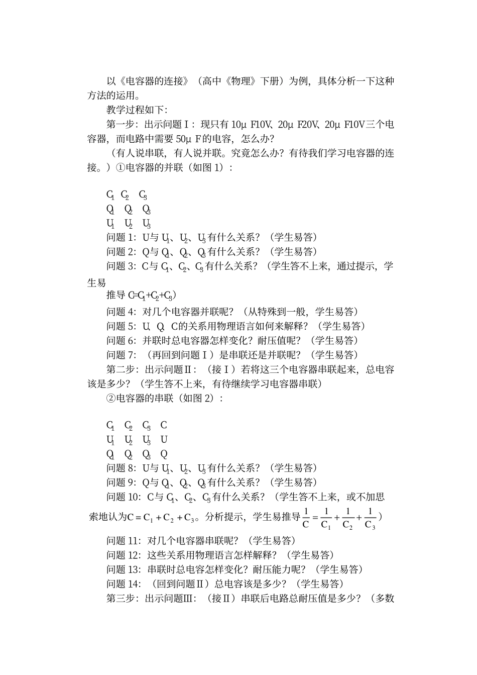 中学课堂教学改革全书 物理课堂教学（下）_第3页