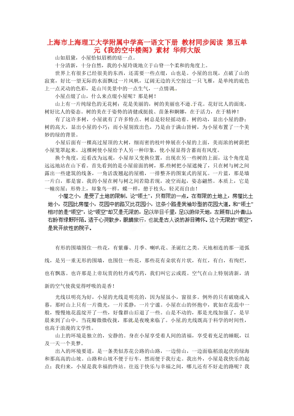 上海市上海理工大学附属中学高一语文下册 教材同步阅读 第五单元《我的空中楼阁》素材 华师大版_第1页