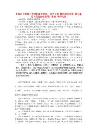 上海市上海理工大学附属中学高一语文下册 教材同步阅读 第五单元《我的空中楼阁》素材 华师大版