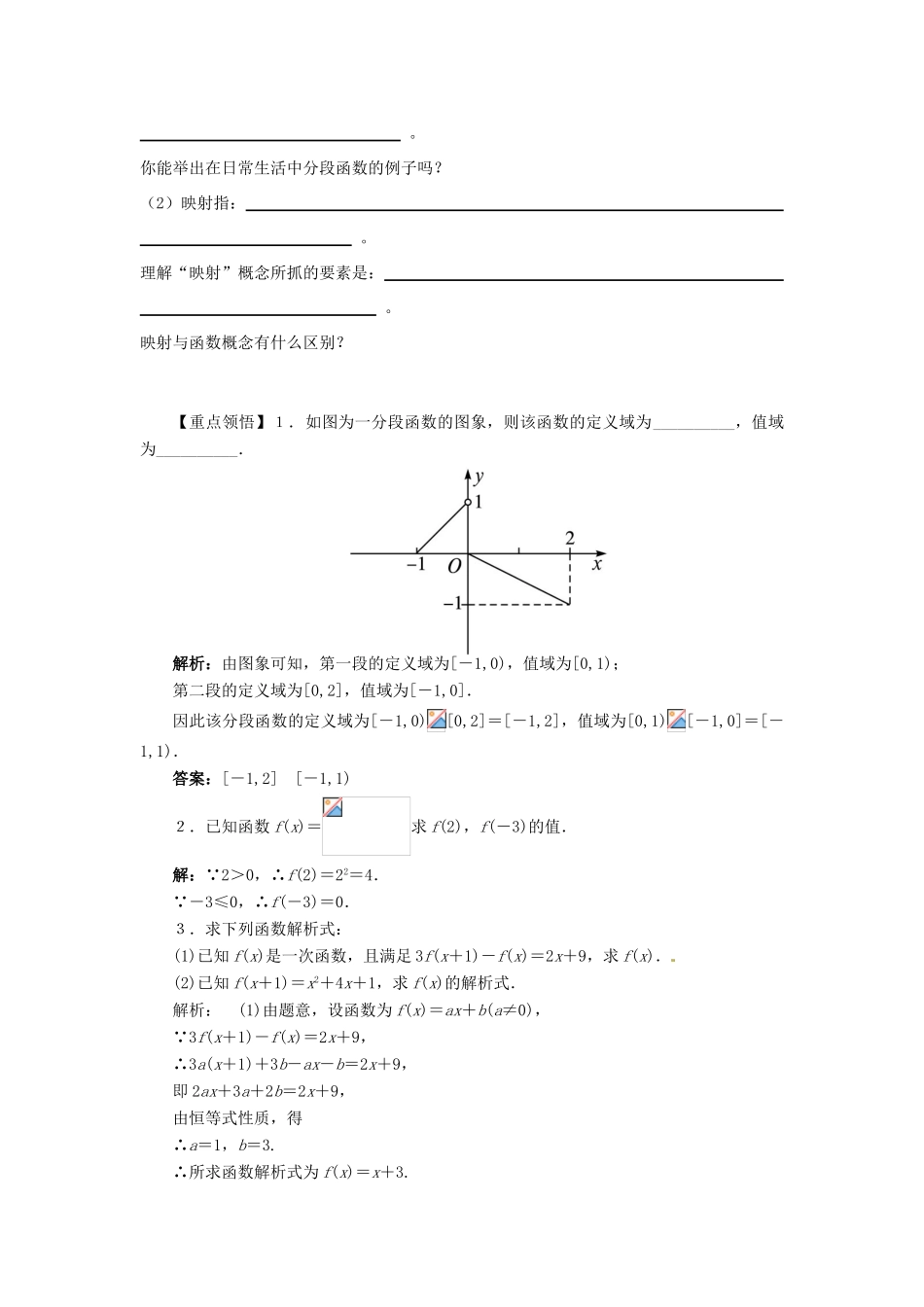 【金识源】2014年秋高中数学 1.2.2 函数的表示法学案 新人教A版必修1_第2页