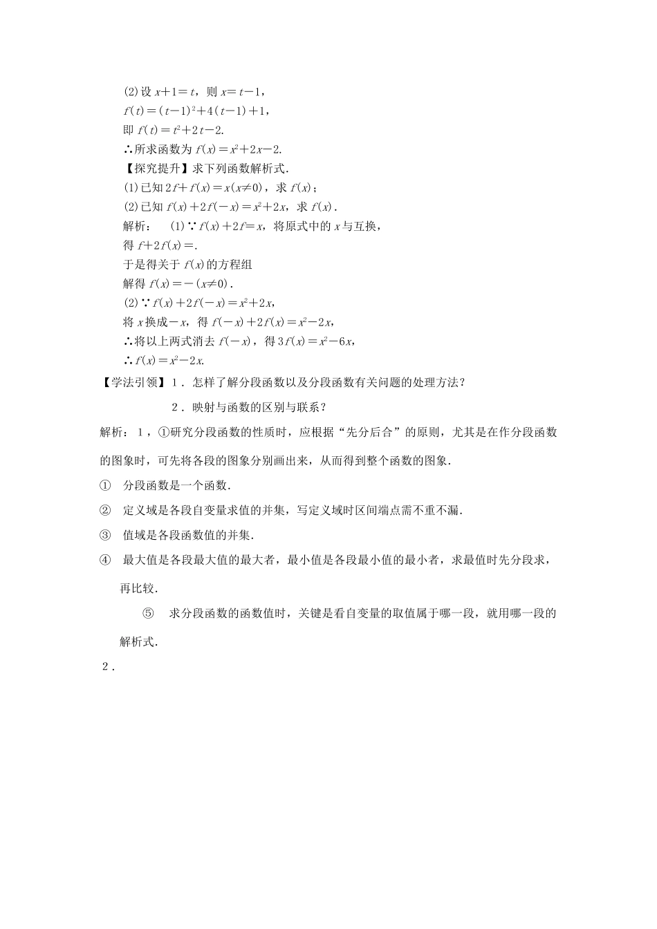 【金识源】2014年秋高中数学 1.2.2 函数的表示法学案 新人教A版必修1_第3页
