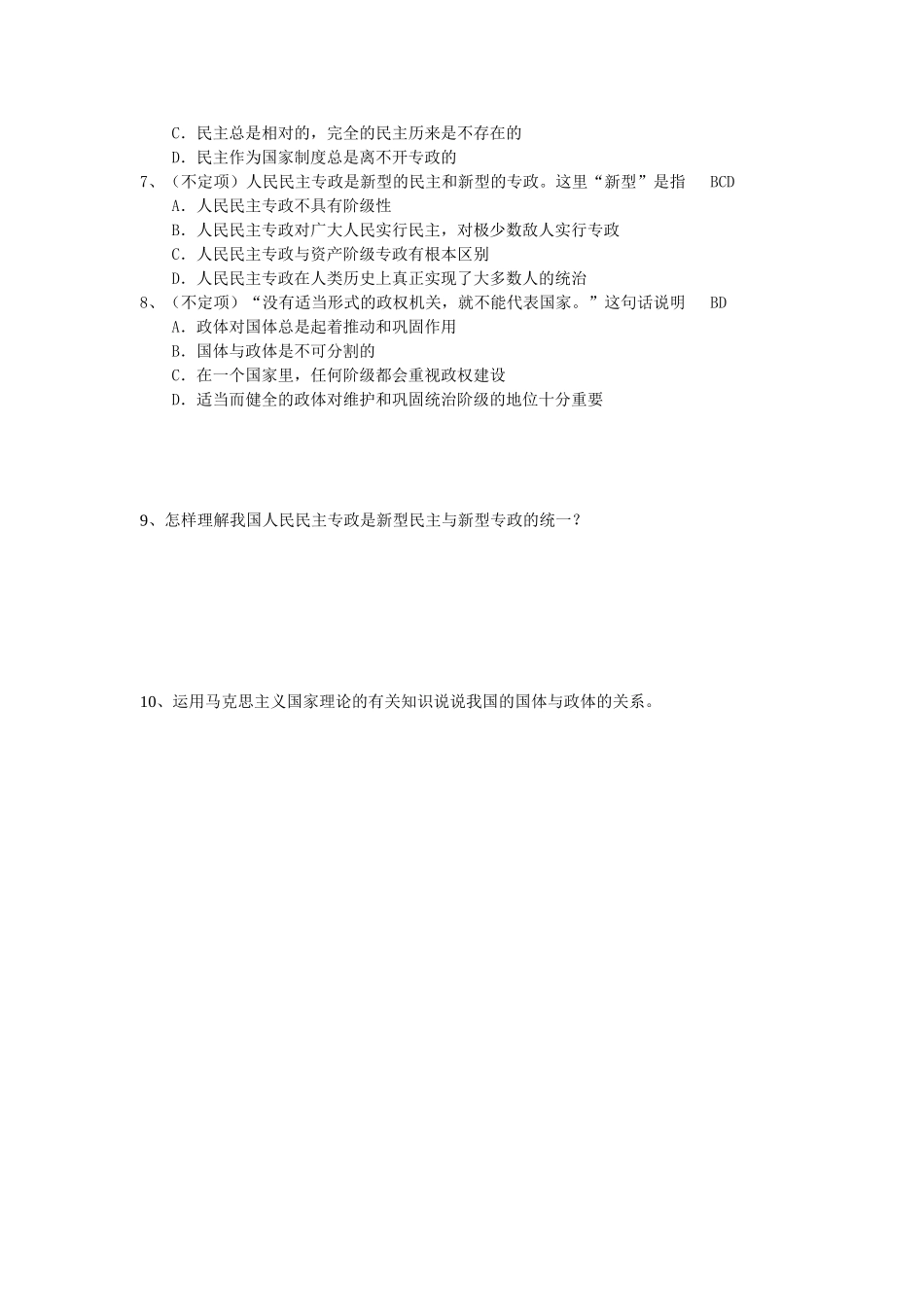 专题一   各具特色的国家和国际组织（教师用）_第3页