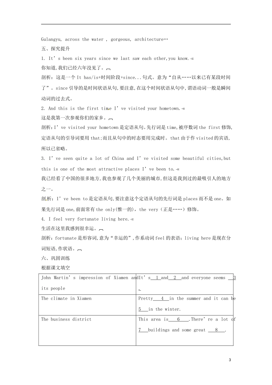 【金识源】2014年秋高中英语 Module 4 A social survey-My Neighbourhood（第一课时）学案 外研版必修1_第3页