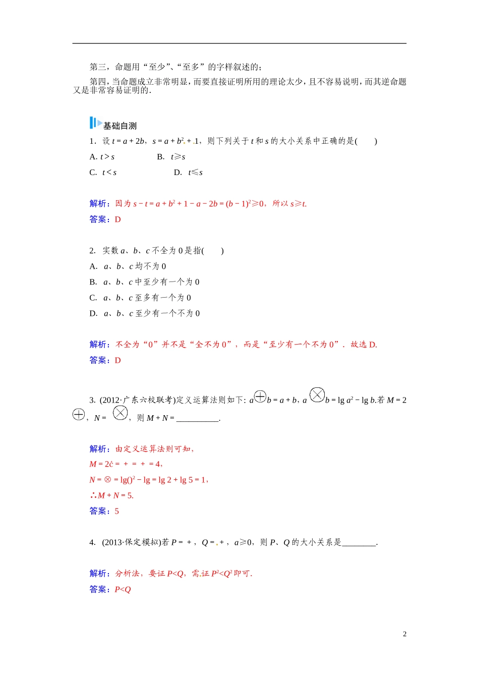 【金版学案】2015届高考数学总复习 基础知识名师讲义 第六章 第六节直接证明与间接证明 文_第2页