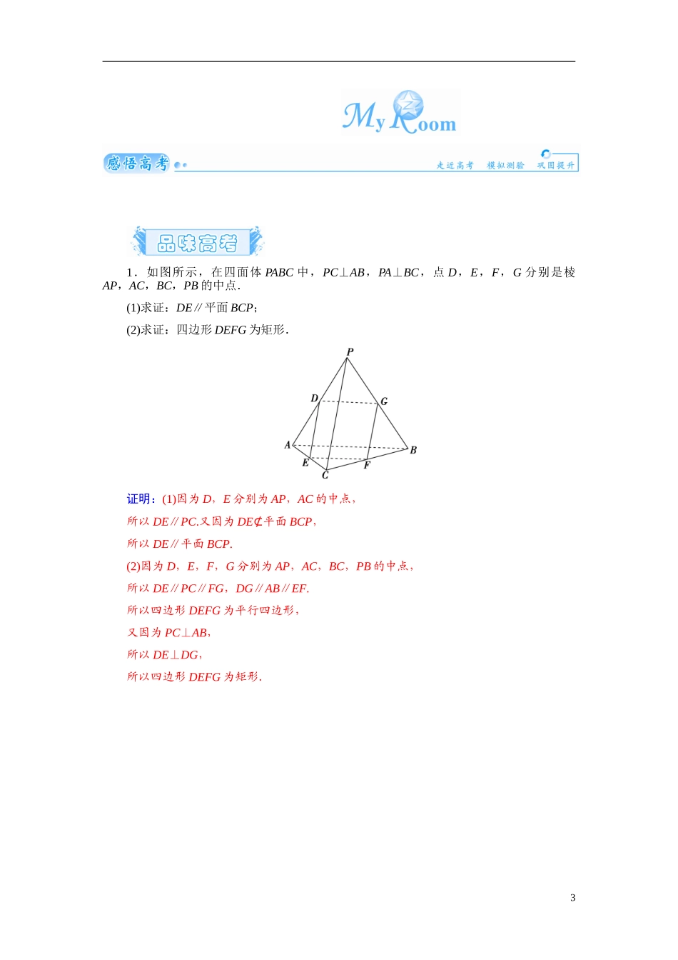 【金版学案】2015届高考数学总复习 基础知识名师讲义 第六章 第六节直接证明与间接证明 文_第3页