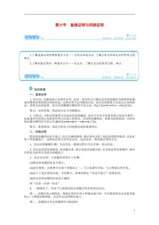 【金版学案】2015届高考数学总复习 基础知识名师讲义 第六章 第六节直接证明与间接证明 文
