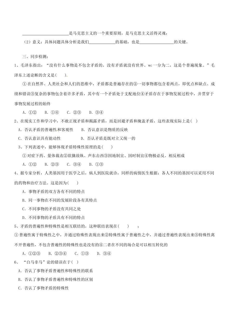 云南省德宏州梁河县一中高中政治《92 用对立统一的观点看问题》学案 新人教版必修4_第2页