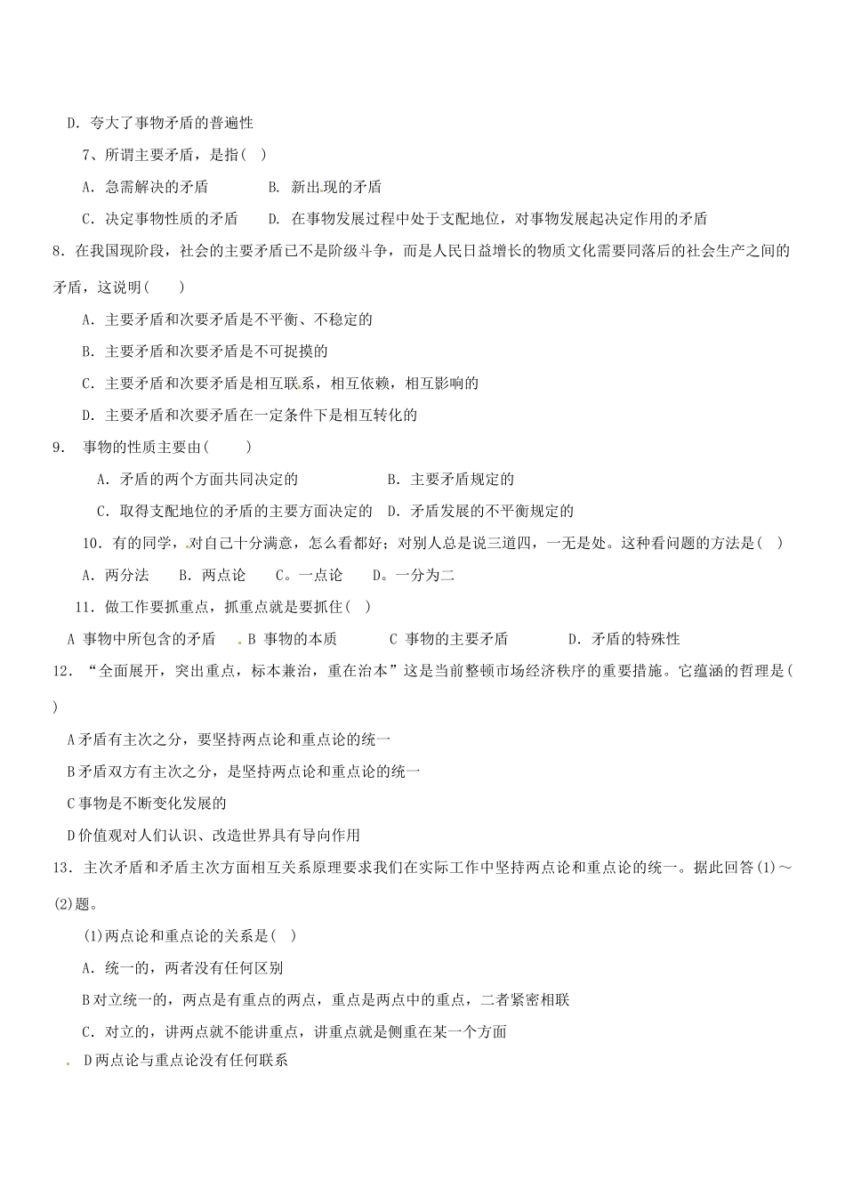 云南省德宏州梁河县一中高中政治《92 用对立统一的观点看问题》学案 新人教版必修4_第3页