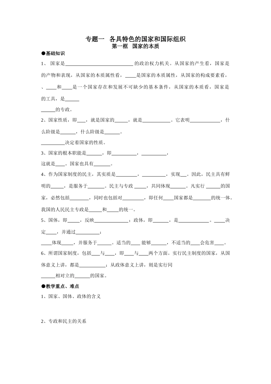 专题一   各具特色的国家和国际组织（学生用）_第1页