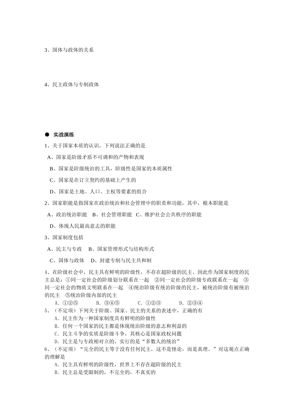专题一   各具特色的国家和国际组织（学生用）_第2页