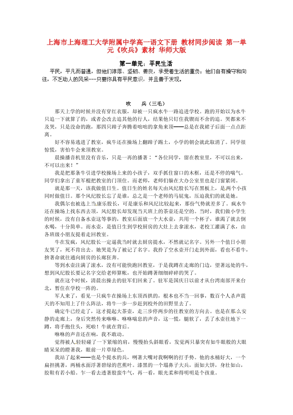 上海市上海理工大学附属中学高一语文下册 教材同步阅读 第一单元《吹兵》素材 华师大版_第1页