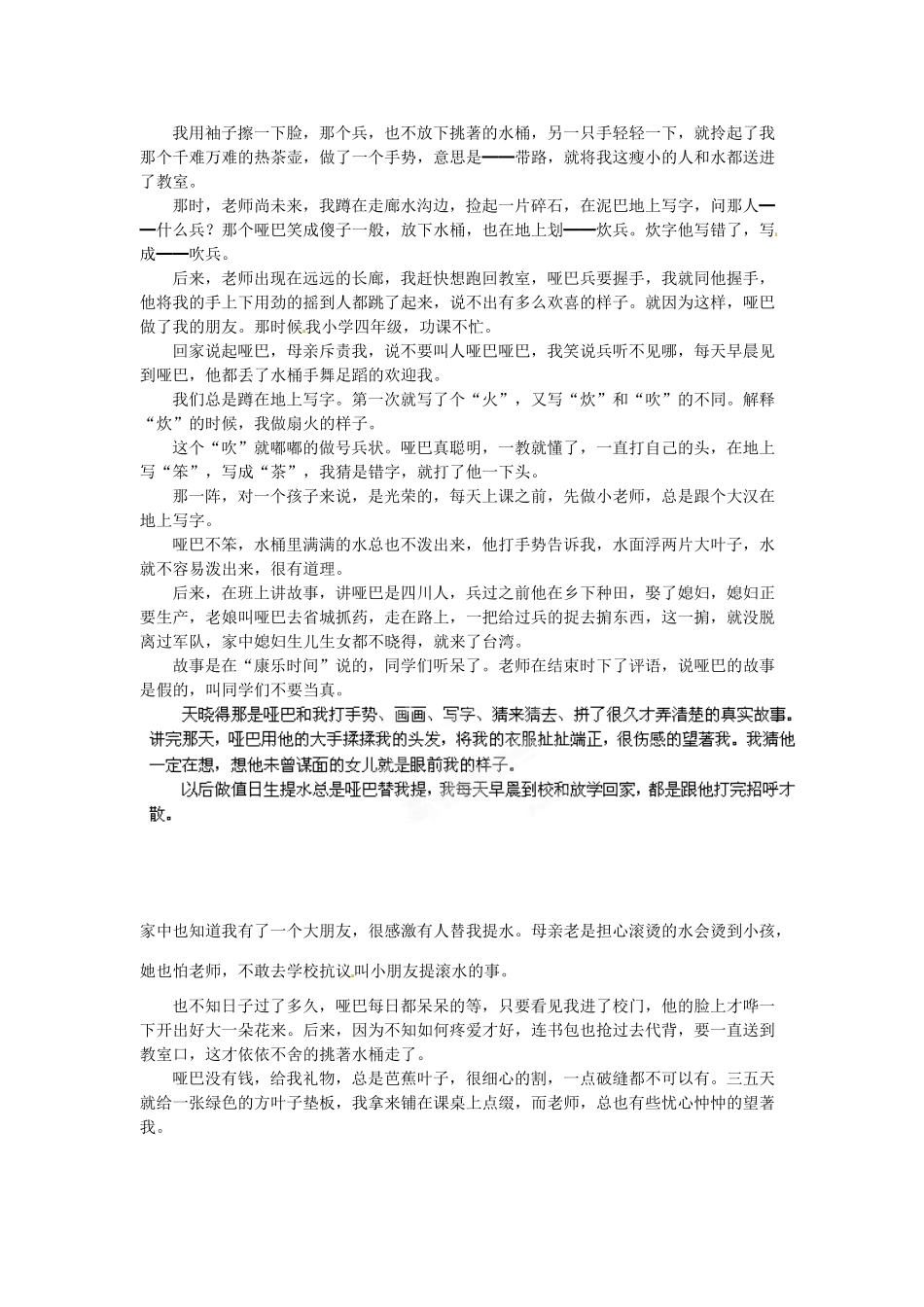上海市上海理工大学附属中学高一语文下册 教材同步阅读 第一单元《吹兵》素材 华师大版_第2页