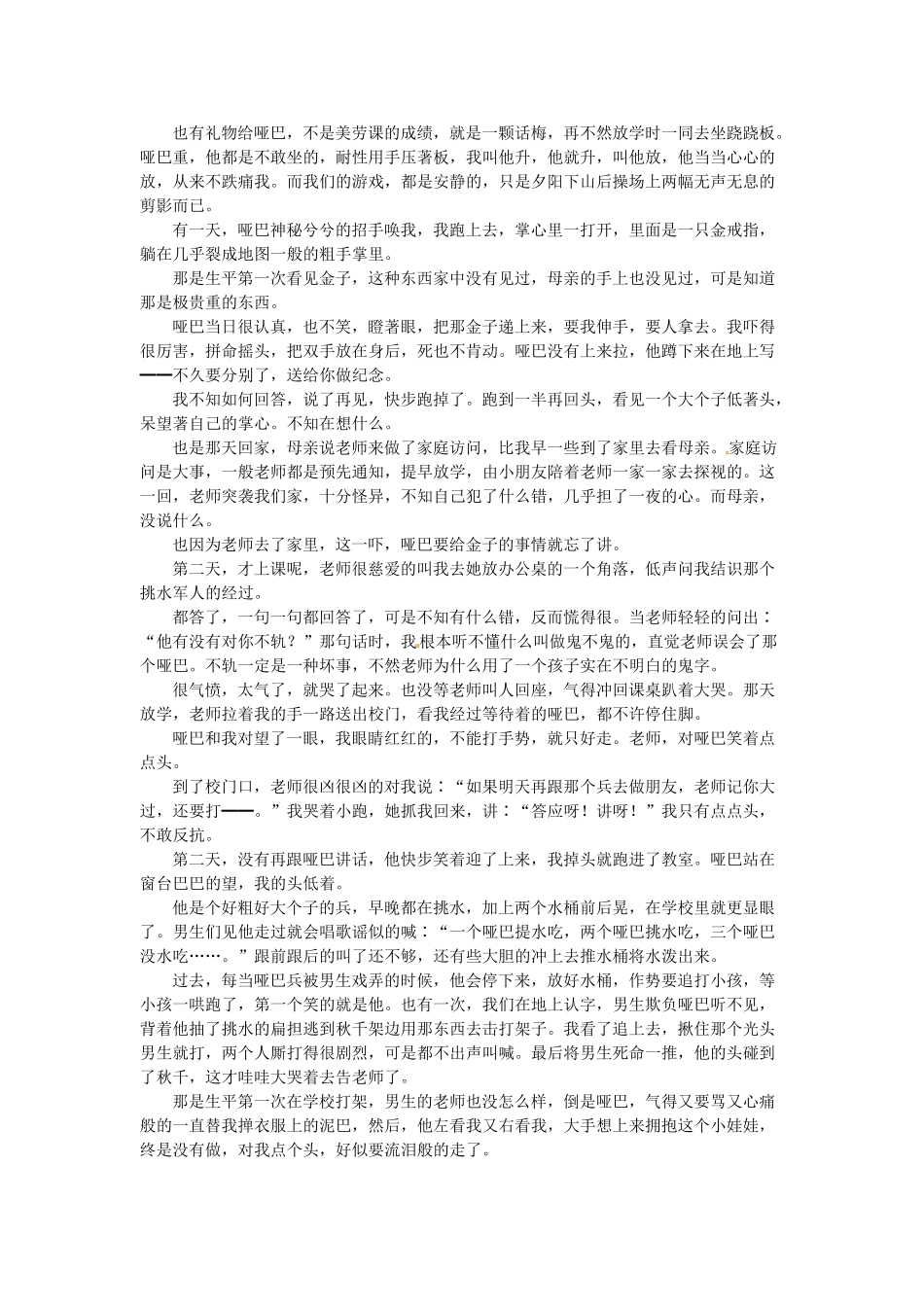 上海市上海理工大学附属中学高一语文下册 教材同步阅读 第一单元《吹兵》素材 华师大版_第3页