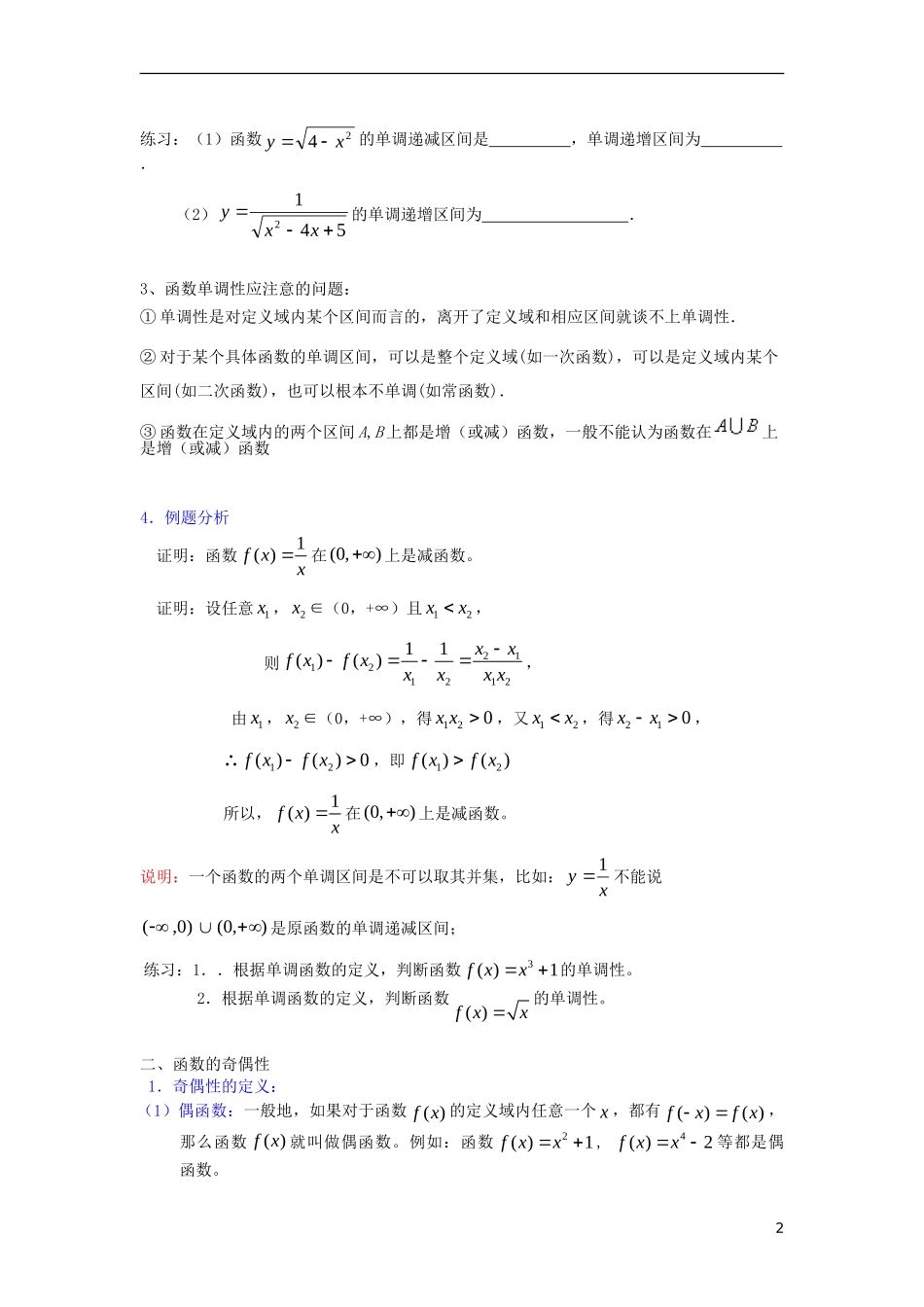 【金识源】2014年秋高中数学 1.3 函数的基本性质教案 新人教A版必修1_第2页