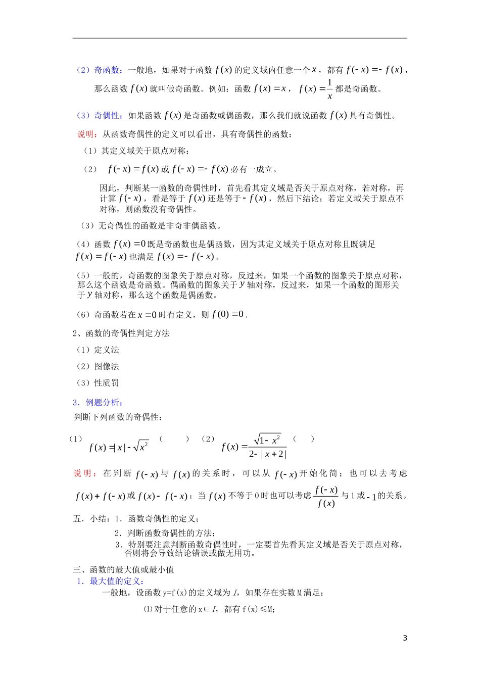 【金识源】2014年秋高中数学 1.3 函数的基本性质教案 新人教A版必修1_第3页