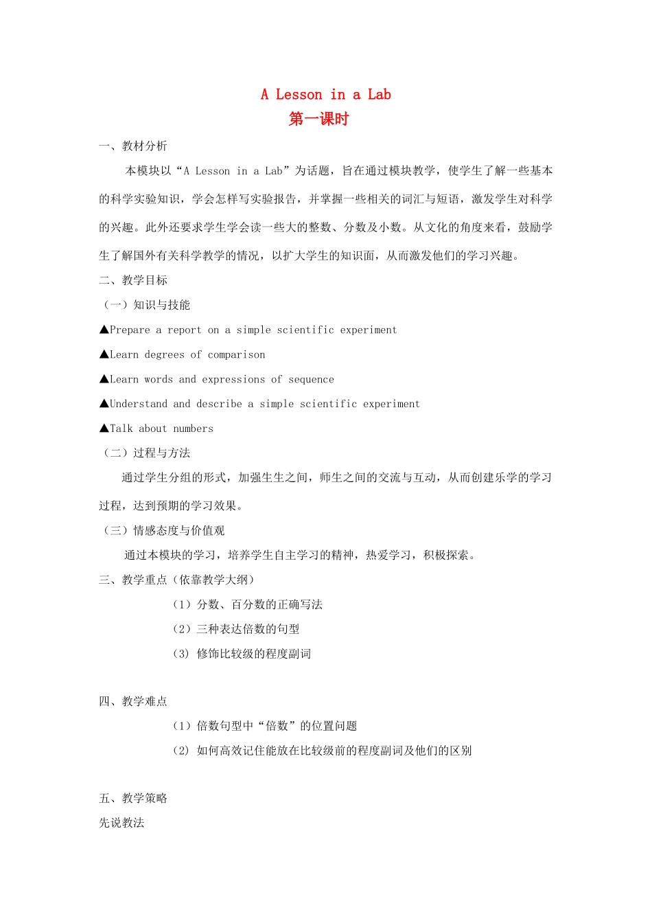 【金识源】2014年秋高中英语 Module 5 A Lesson in a Lab（第一课时）教案 外研版必修1_第1页
