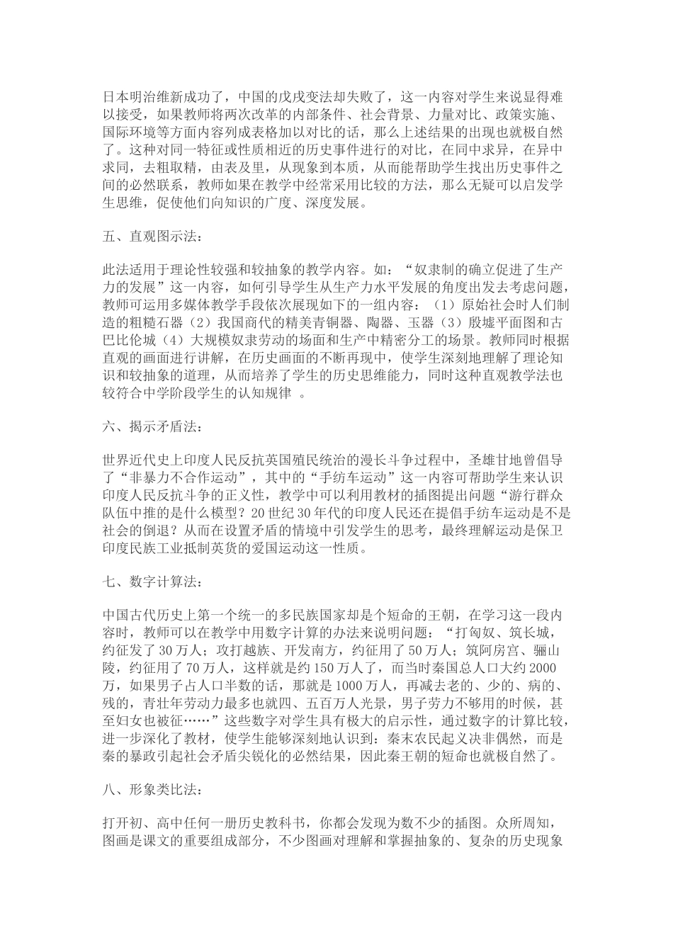 中学历史教学中重难点突破方法例谈 [全国通用]_第2页