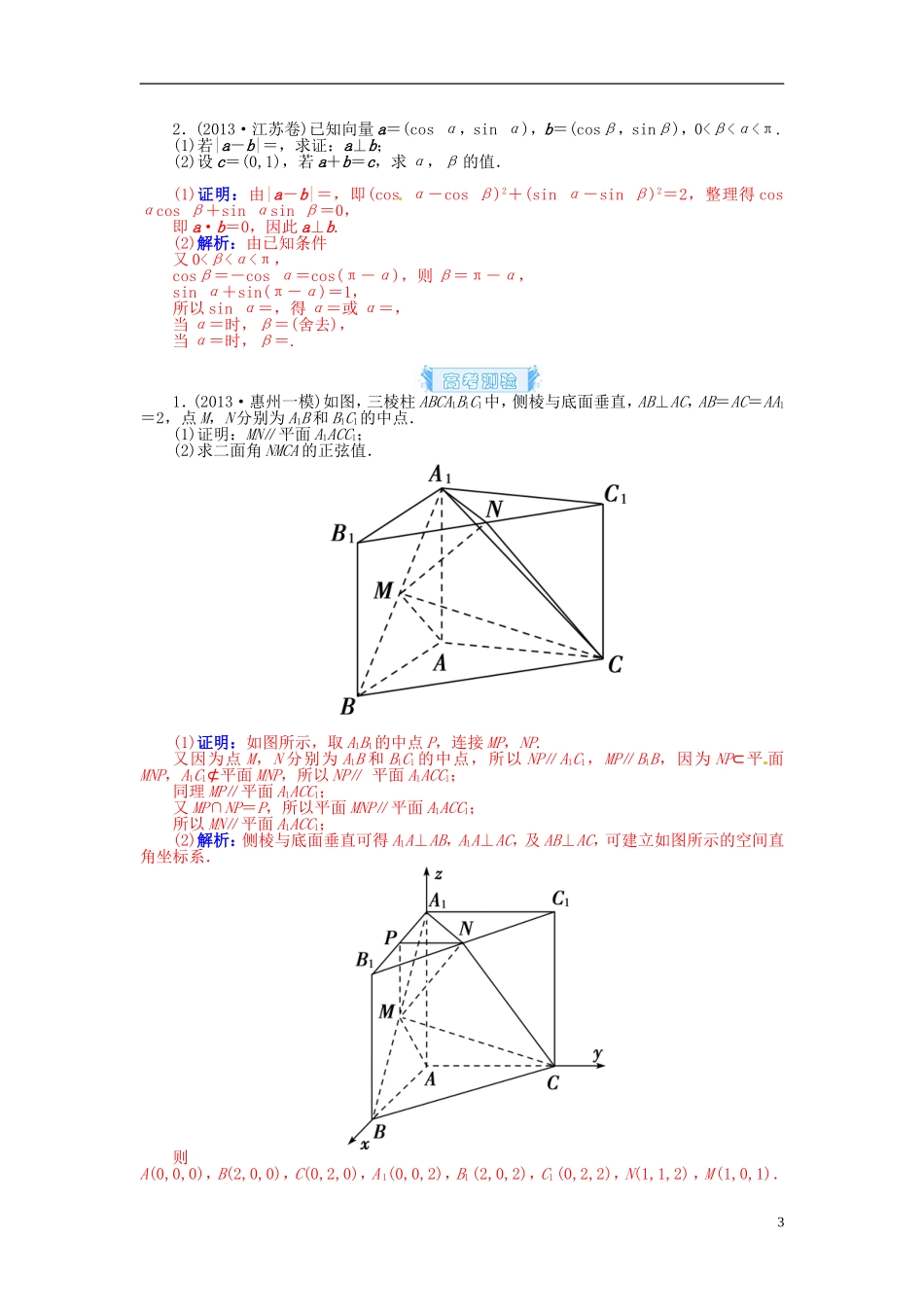 【金版学案】2015届高考数学总复习 基础知识名师讲义 第六章 第七节直接证明与间接证明 理_第3页
