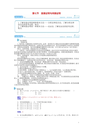 【金版学案】2015届高考数学总复习 基础知识名师讲义 第六章 第七节直接证明与间接证明 理