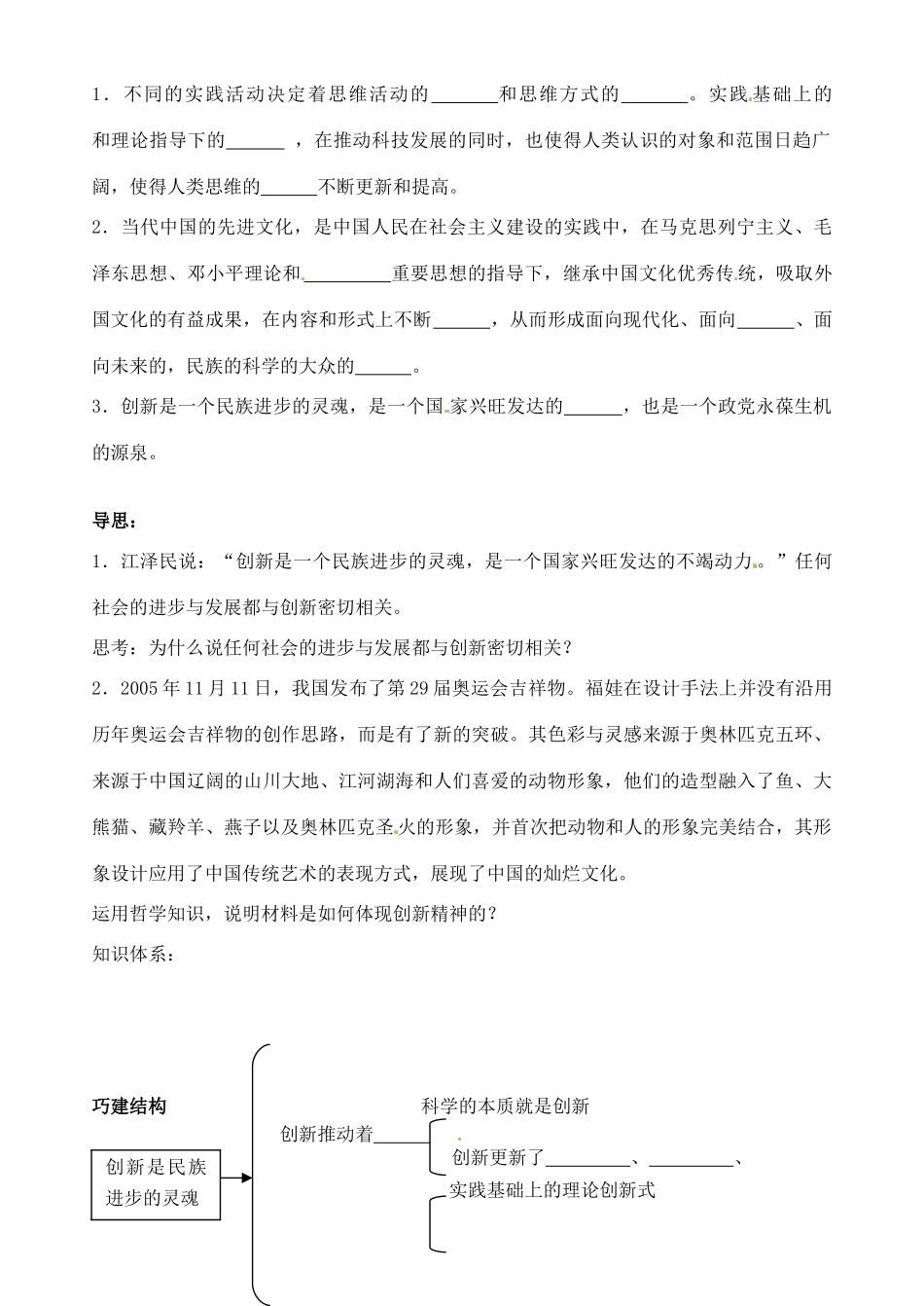 云南省德宏州梁河县一中高中政治《102 创新是民族进步的灵魂》学案 新人教版必修4_第2页