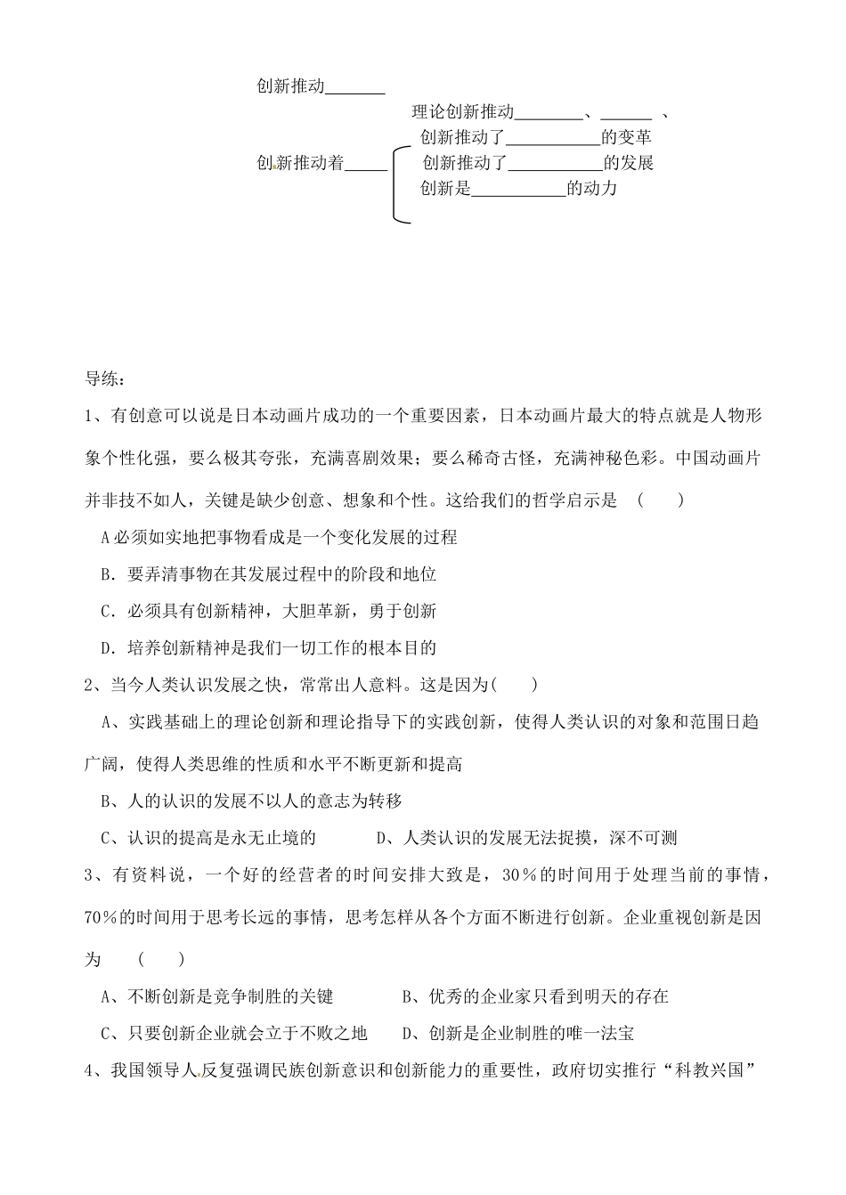 云南省德宏州梁河县一中高中政治《102 创新是民族进步的灵魂》学案 新人教版必修4_第3页