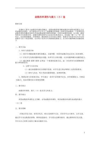 【金识源】2014年秋高中数学 1.3.1 函数的单调性与最值教案 新人教A版必修1