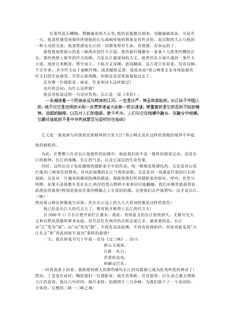 上海市上海理工大学附属中学高一语文下册 教材同步阅读 第一单元《留下长江的人》素材 华师大版_第2页