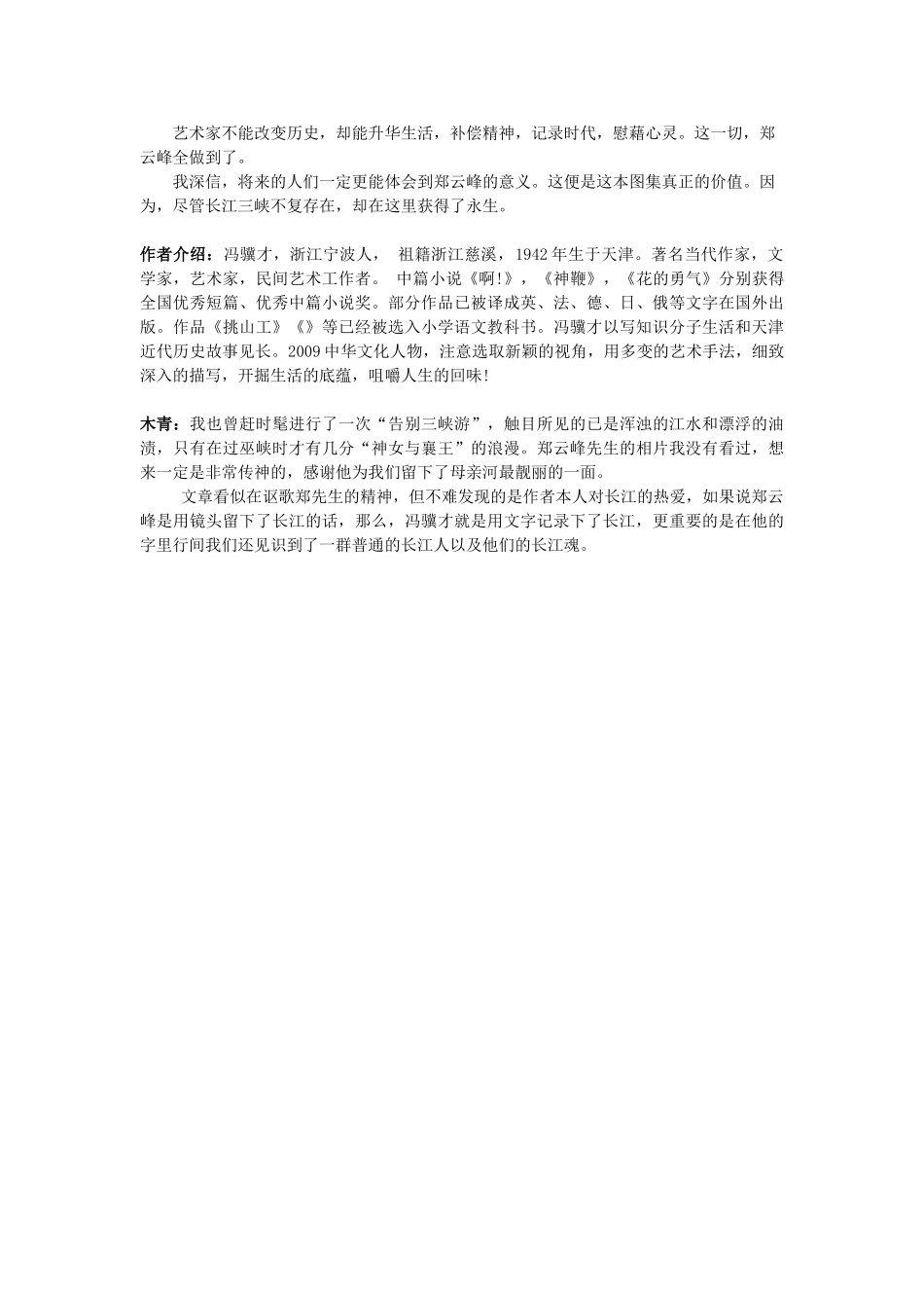 上海市上海理工大学附属中学高一语文下册 教材同步阅读 第一单元《留下长江的人》素材 华师大版_第3页