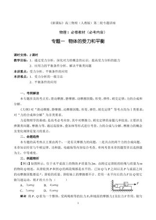 专题一   物体的受力和平衡
