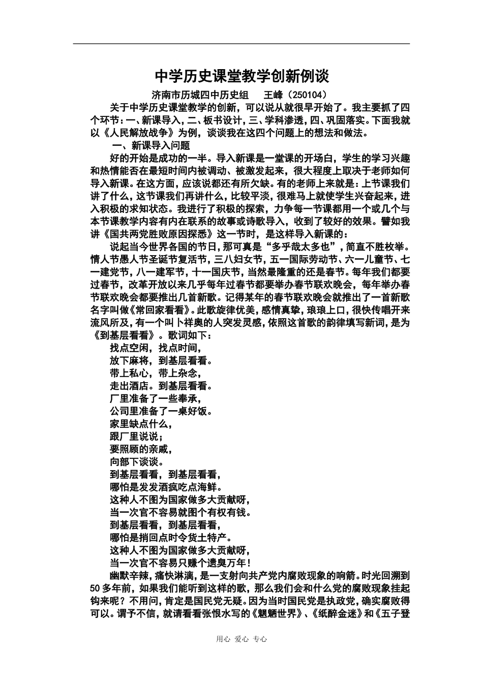 中学历史课堂教学创新例谈_第1页