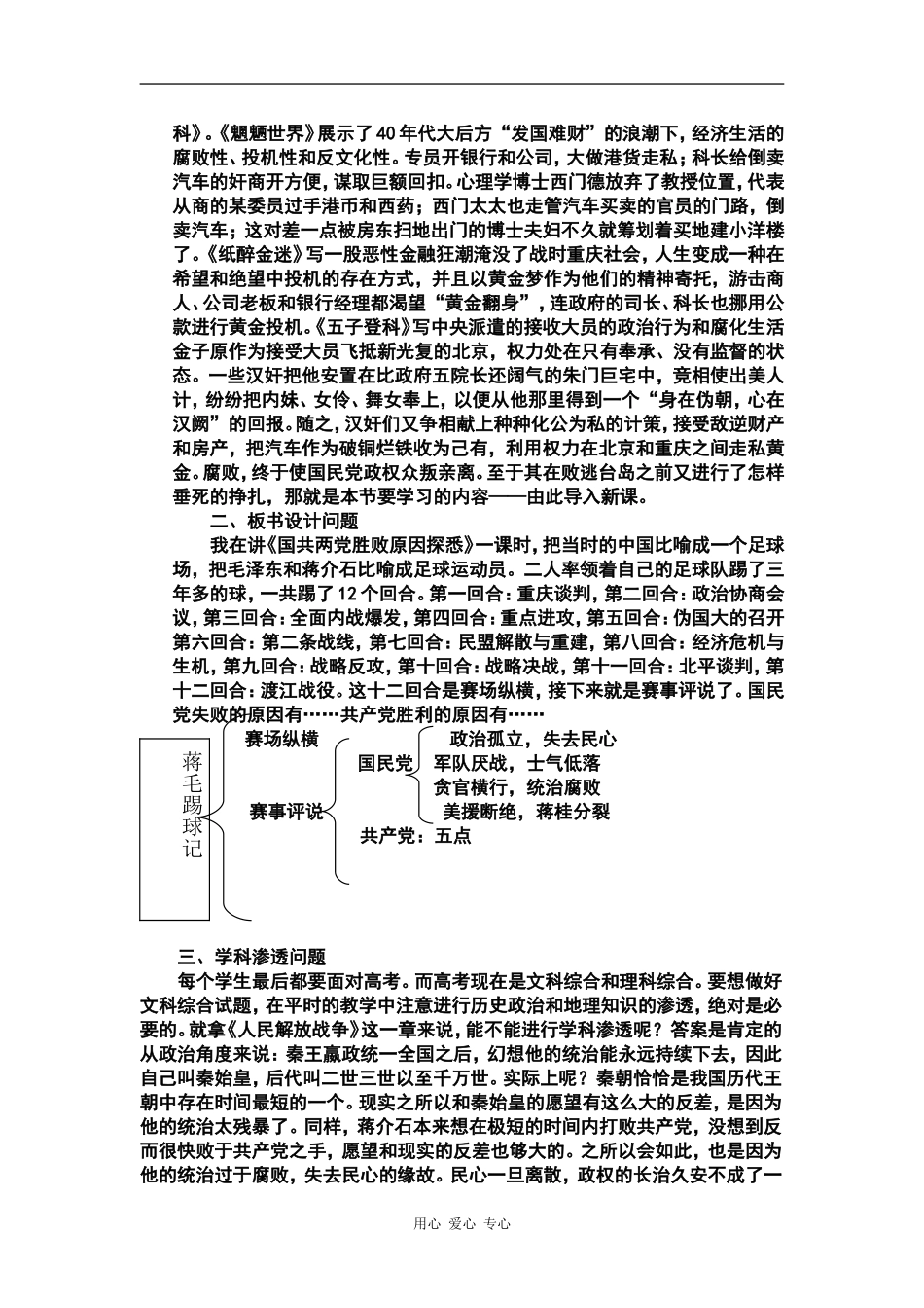 中学历史课堂教学创新例谈_第2页