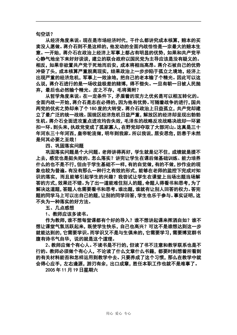 中学历史课堂教学创新例谈_第3页